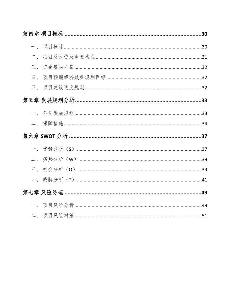 模具公司企业使命决策方案范文.docx_第2页