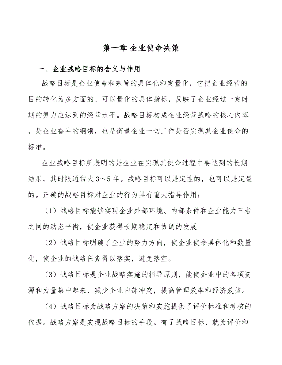 模具公司企业使命决策方案范文.docx_第3页