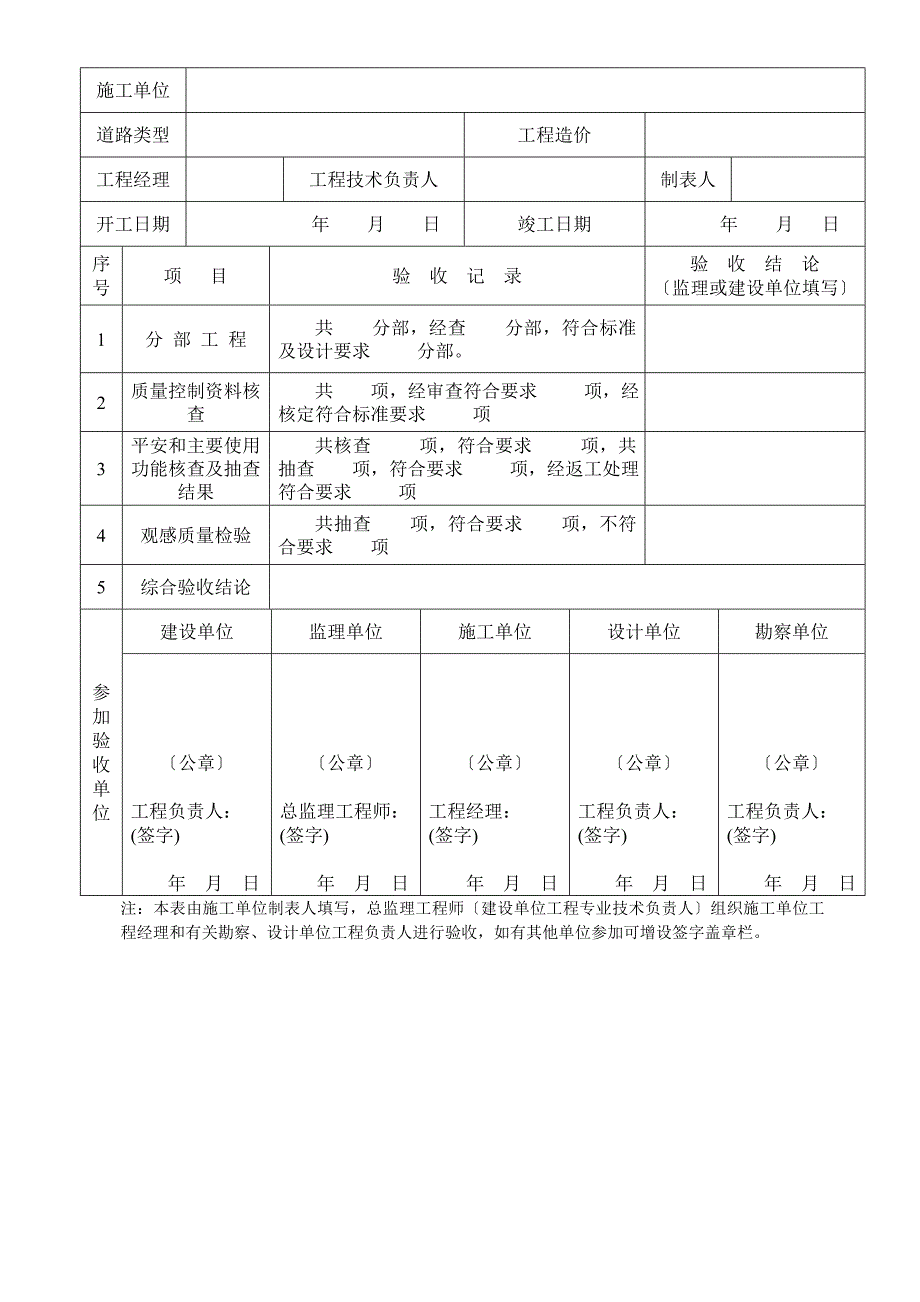 浙江省市政统一用表城镇道路CJJ.doc_第2页