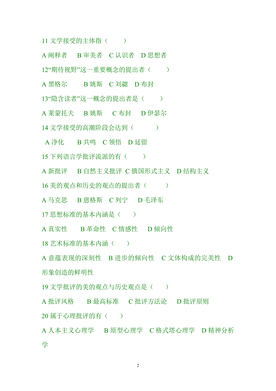 文学理论试题库童庆炳版.doc_第2页