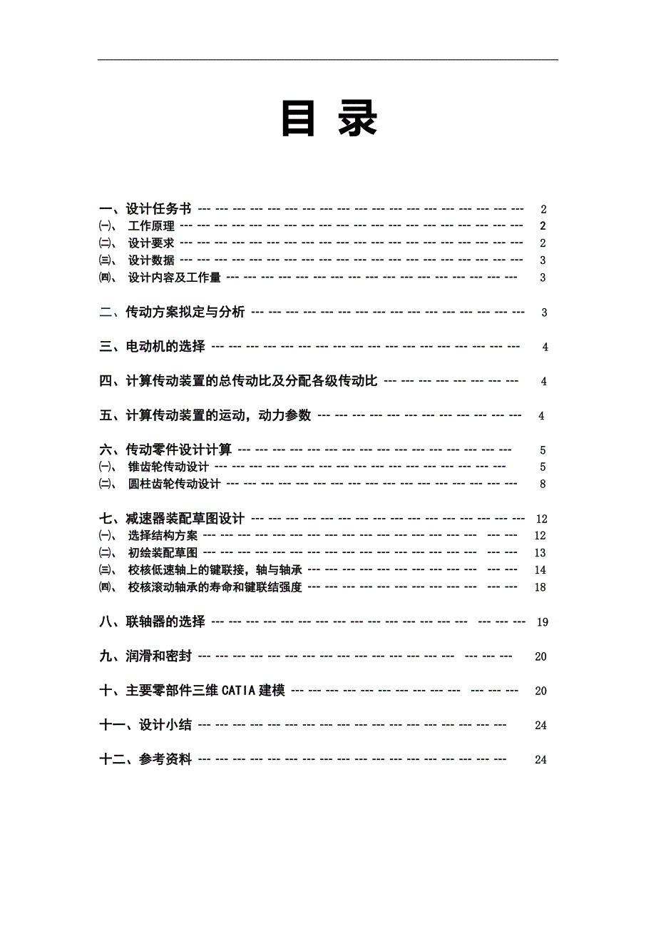 机械设计课程设计压床机械.doc_第1页