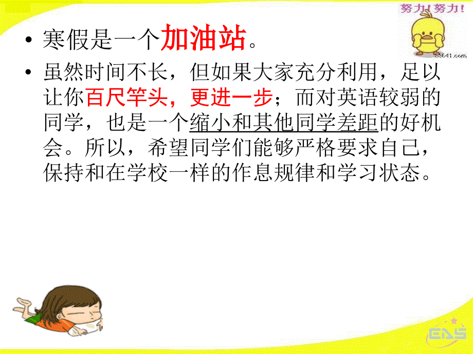 我的寒假计划PPT课件.ppt_第2页