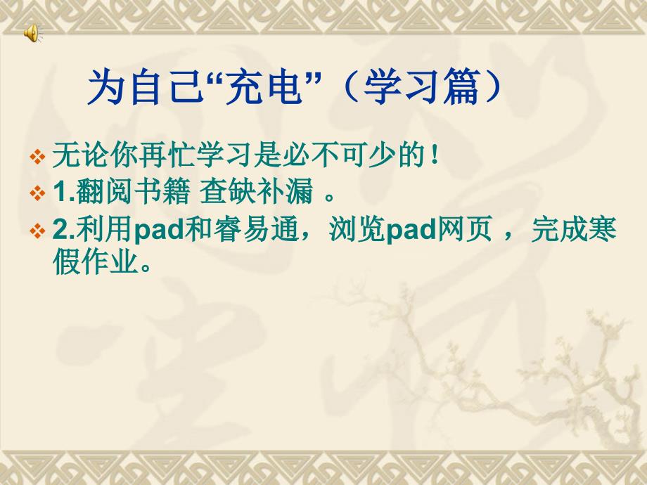 我的寒假计划PPT课件.ppt_第3页