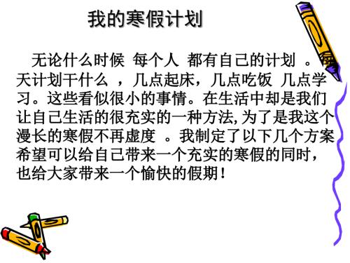 我的寒假计划PPT课件.ppt
