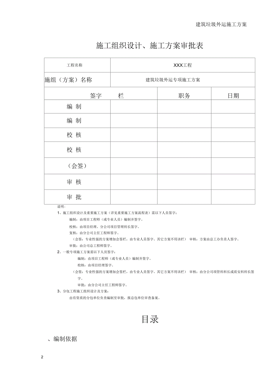 建筑垃圾外运专项施工方案.docx_第2页