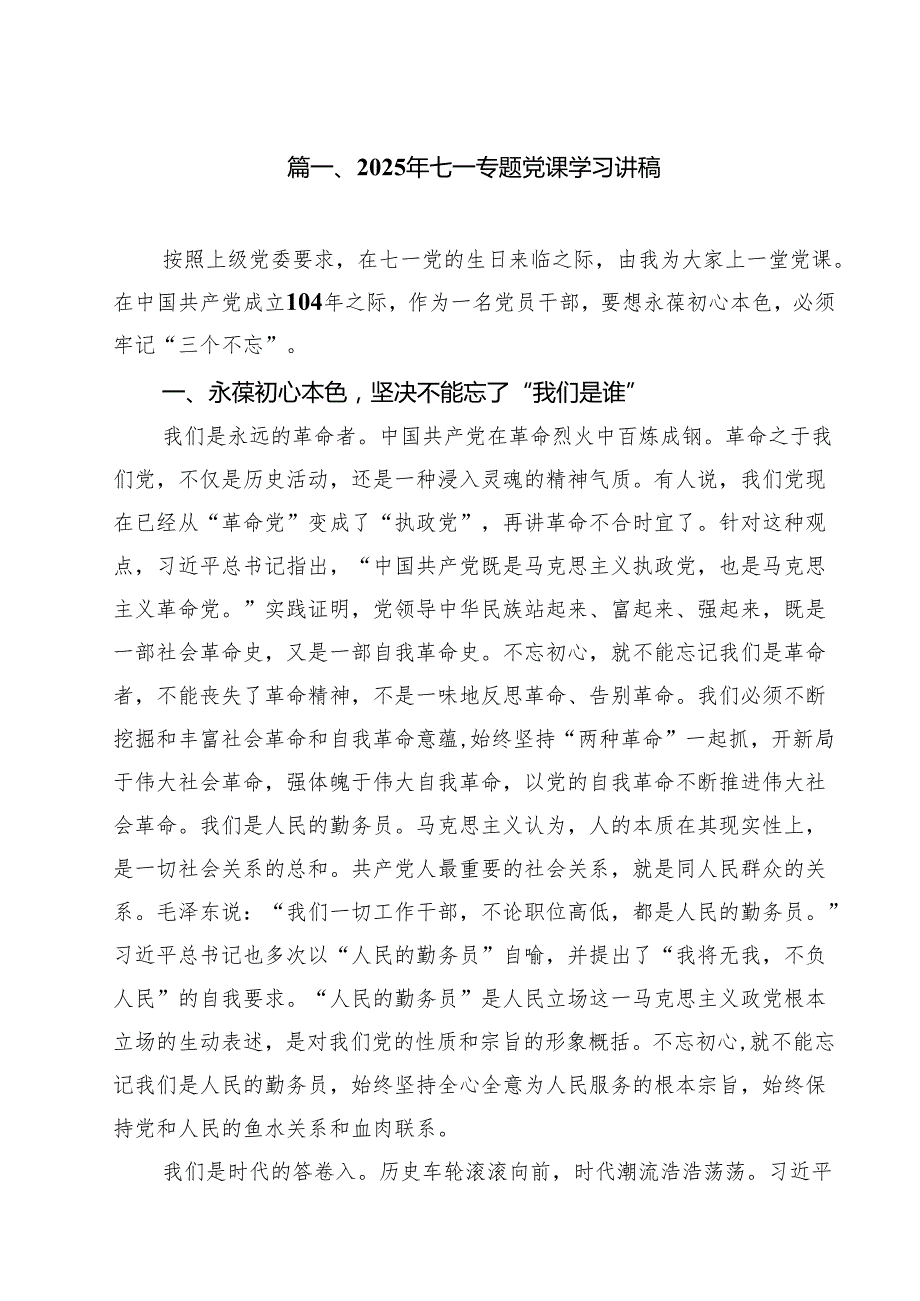 2025年七一专题党课学习讲稿(精选九篇汇编).docx_第2页