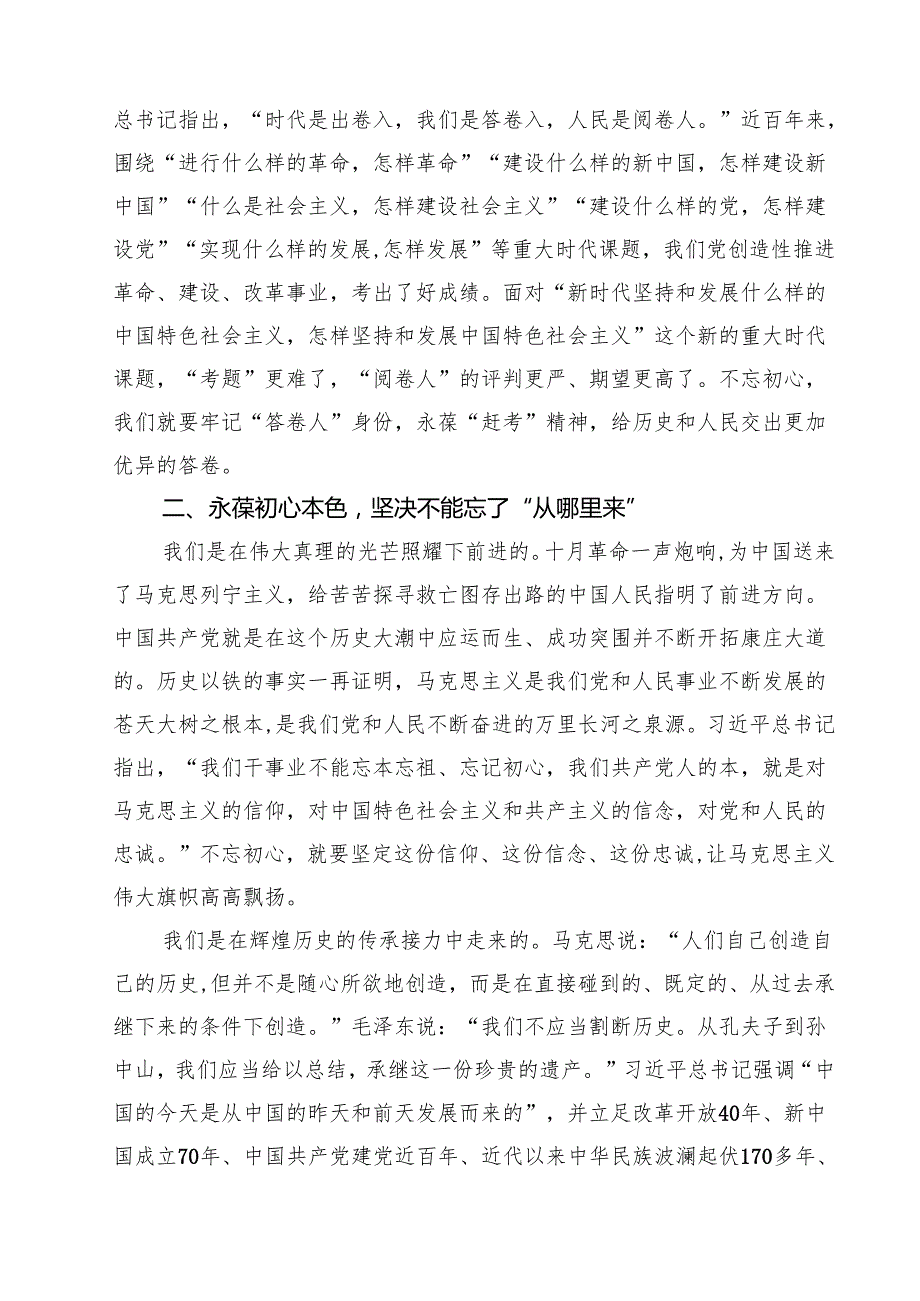 2025年七一专题党课学习讲稿(精选九篇汇编).docx_第3页