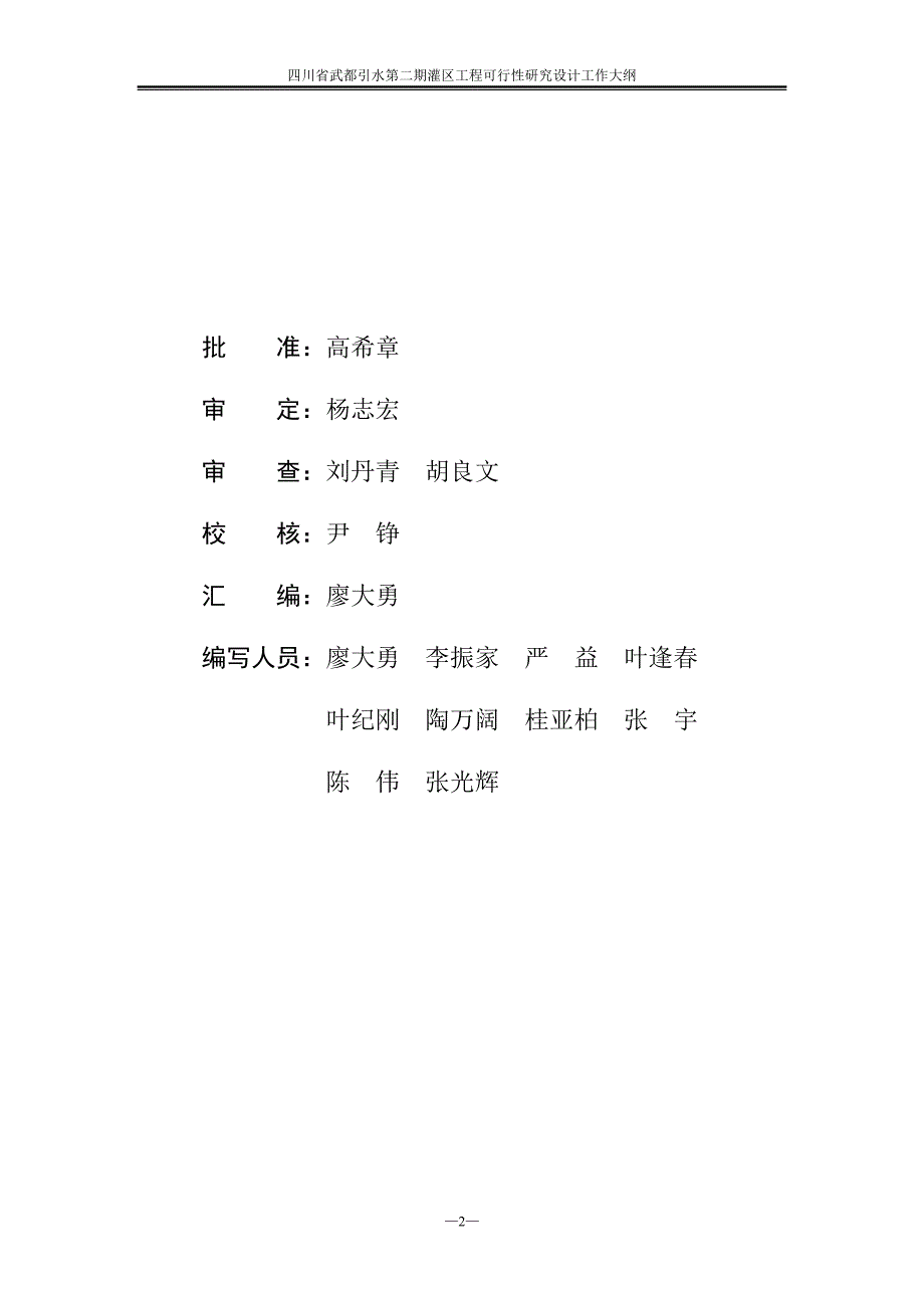 引二期工程可研设计大纲.doc_第2页