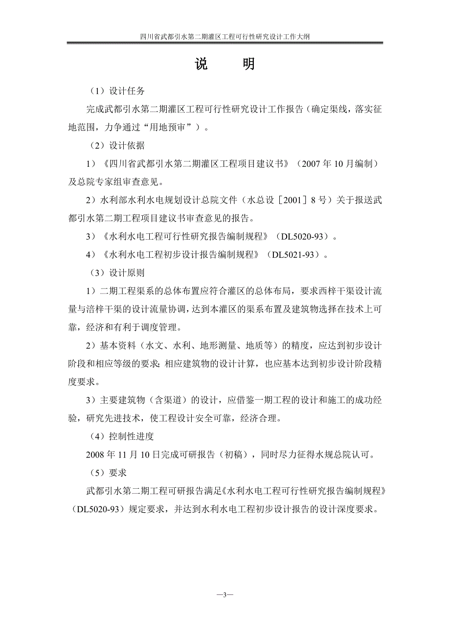 引二期工程可研设计大纲.doc_第3页