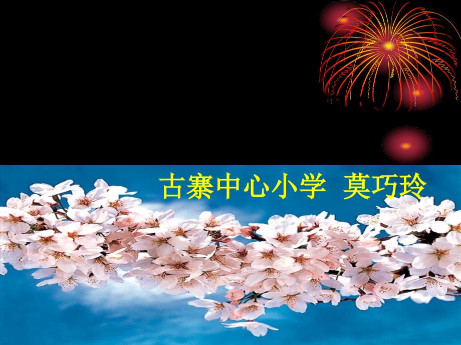 小学生感恩主题班会ppt课件.ppt_第1页