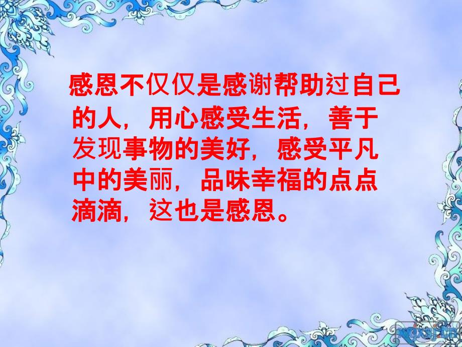 小学生感恩主题班会ppt课件.ppt_第3页