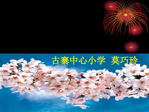 小学生感恩主题班会ppt课件.ppt