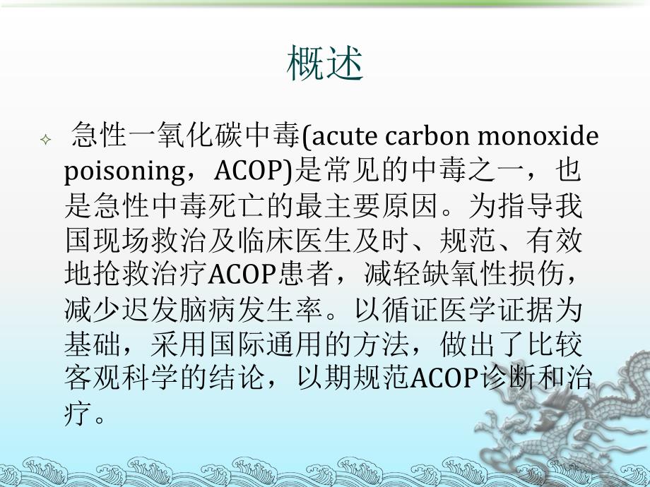 急性一氧化碳中毒诊疗指南.ppt_第2页