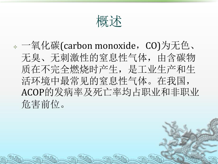 急性一氧化碳中毒诊疗指南.ppt_第3页