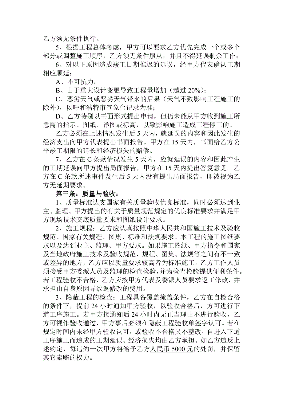 水电安装工程承包合同样本.doc_第2页