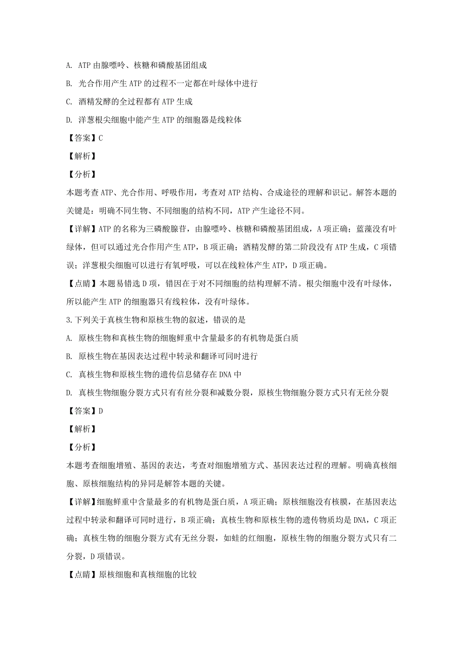 广东省惠州市2022高三生物上学期第二次调研考试试题含解析.doc_第2页