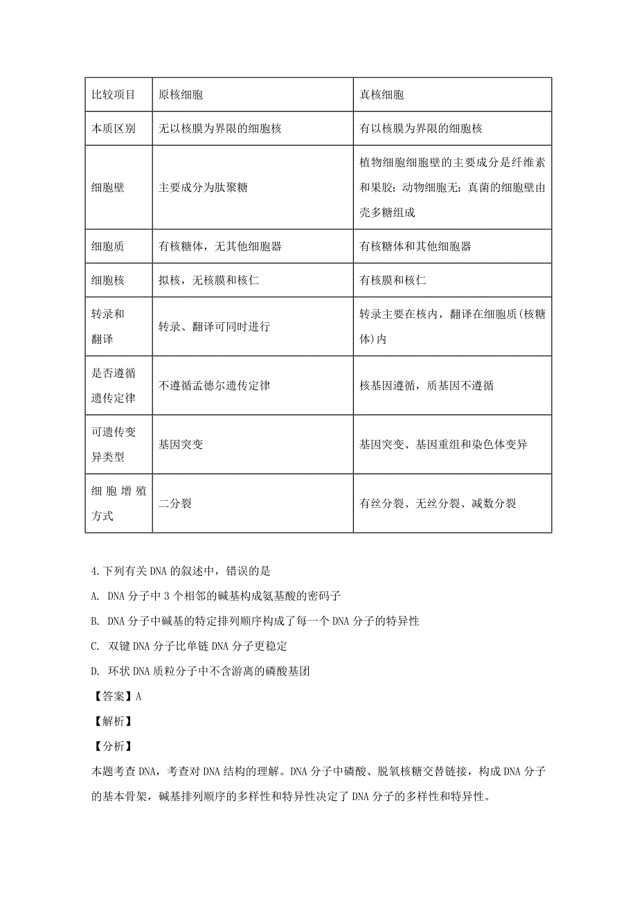 广东省惠州市2022高三生物上学期第二次调研考试试题含解析.doc_第3页