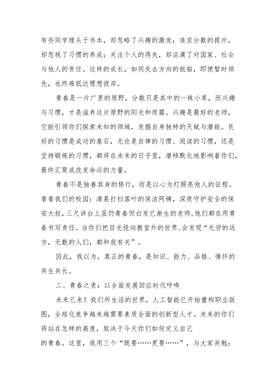 校长在X学校2023级学生十四岁青仪式上的致辞.docx_第2页