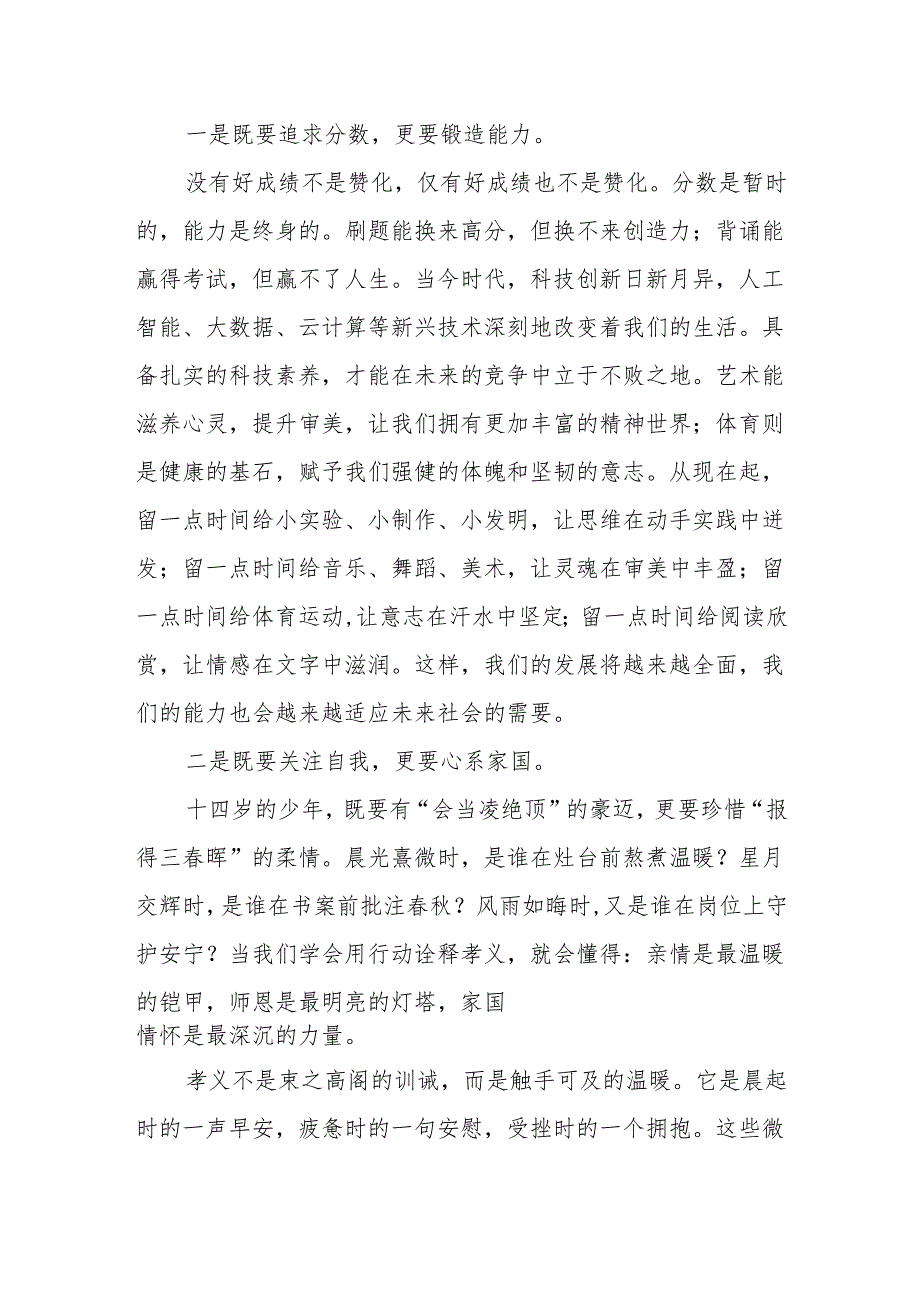 校长在X学校2023级学生十四岁青仪式上的致辞.docx_第3页