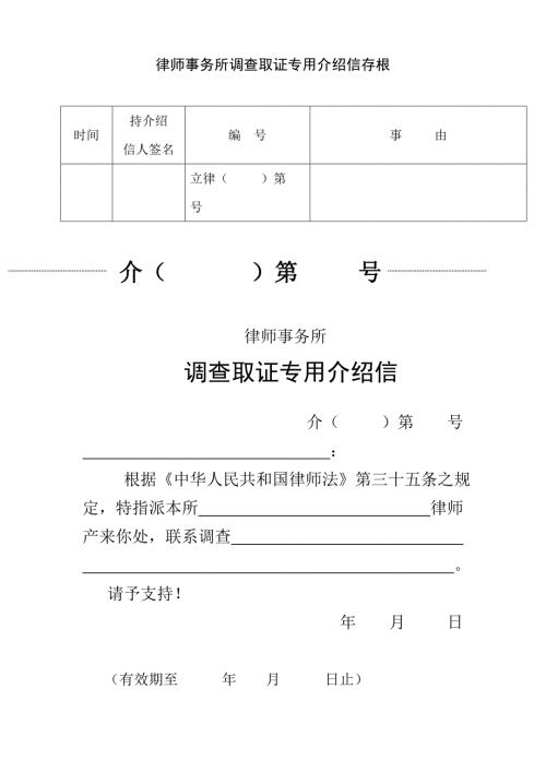 律师事务所调查取证专用介绍信.doc