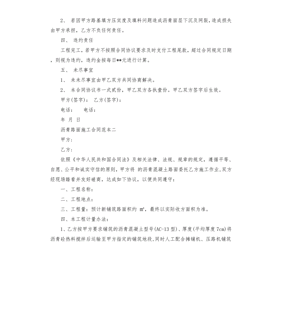 小区沥青路面施工合同.docx_第2页