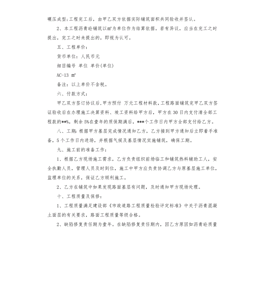 小区沥青路面施工合同.docx_第3页