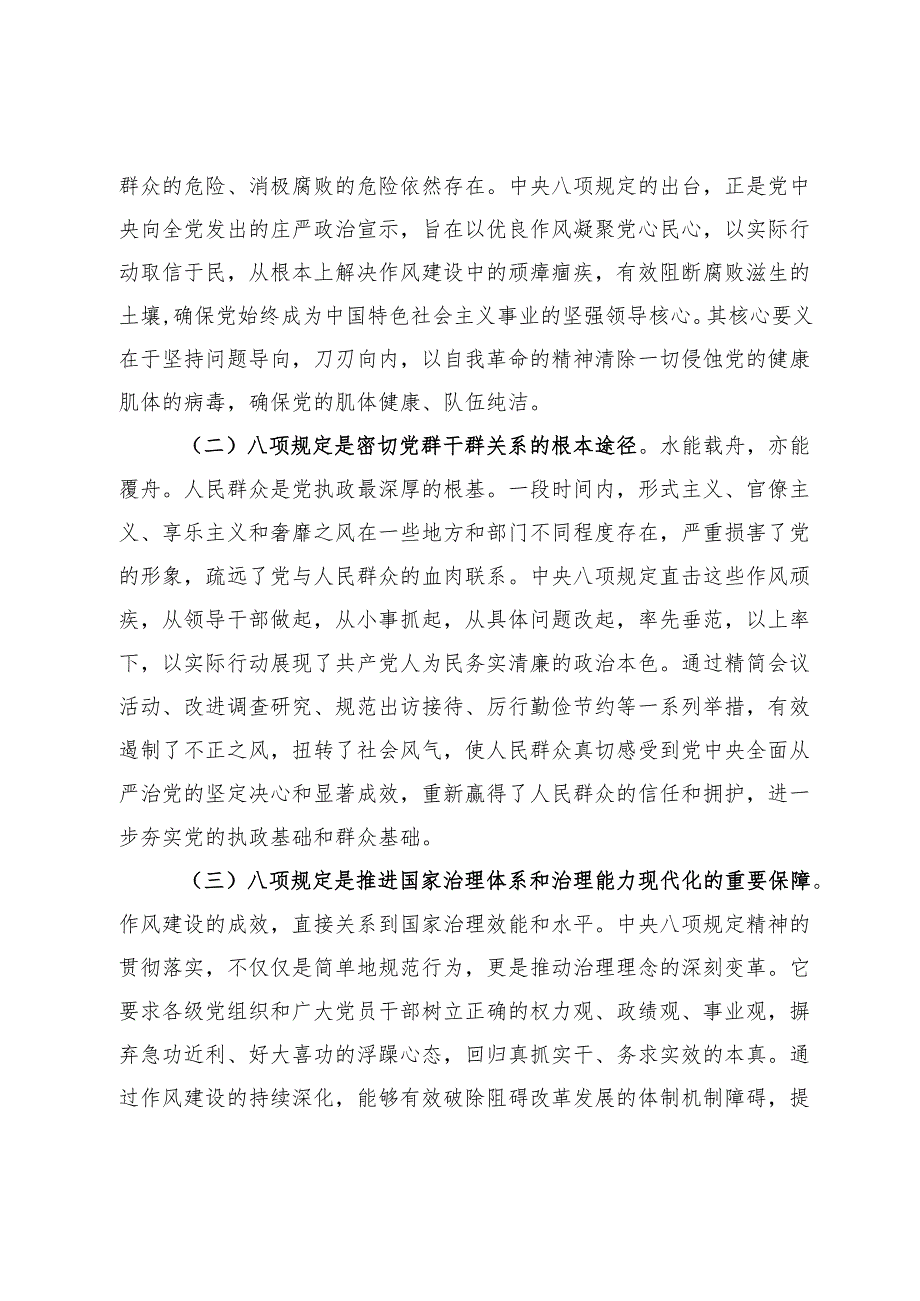 在2025年党员干部读书班上的研讨交流发言.docx_第2页