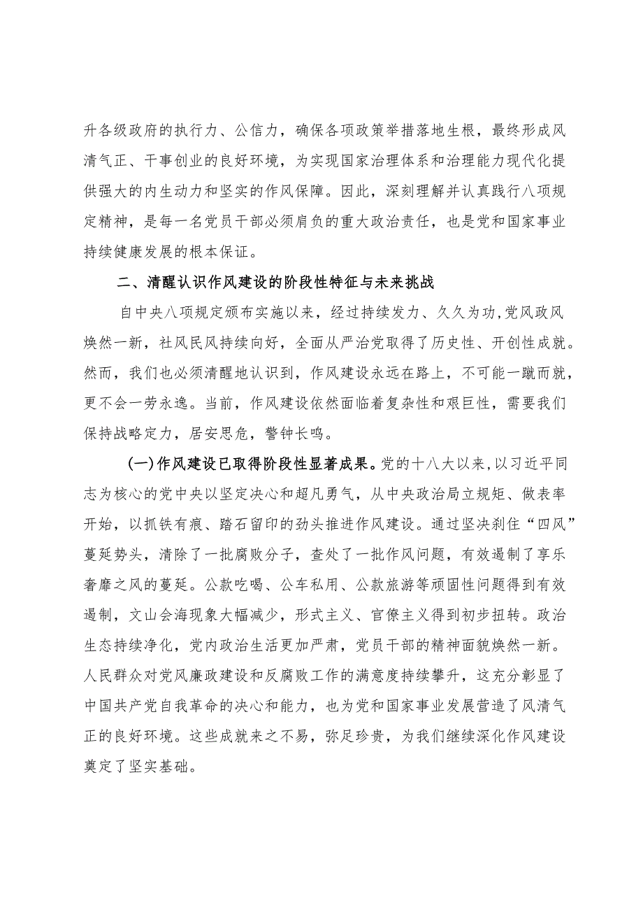 在2025年党员干部读书班上的研讨交流发言.docx_第3页