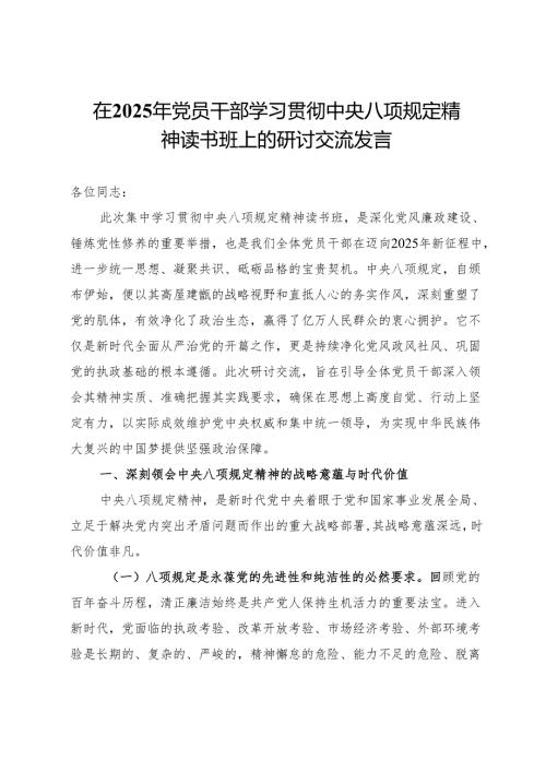 在2025年党员干部读书班上的研讨交流发言.docx