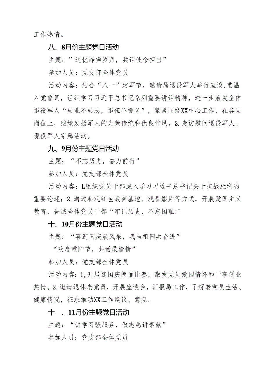 2025年支部主题党日活动计划(精品四篇).docx_第3页