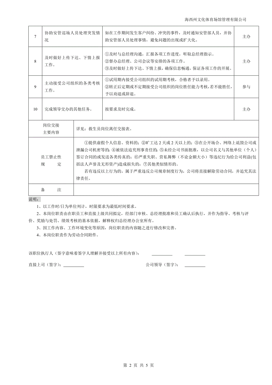救生员工作标准及考核.doc_第2页