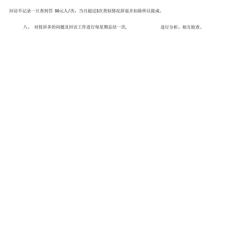 接单员规范与奖罚制度.docx_第3页