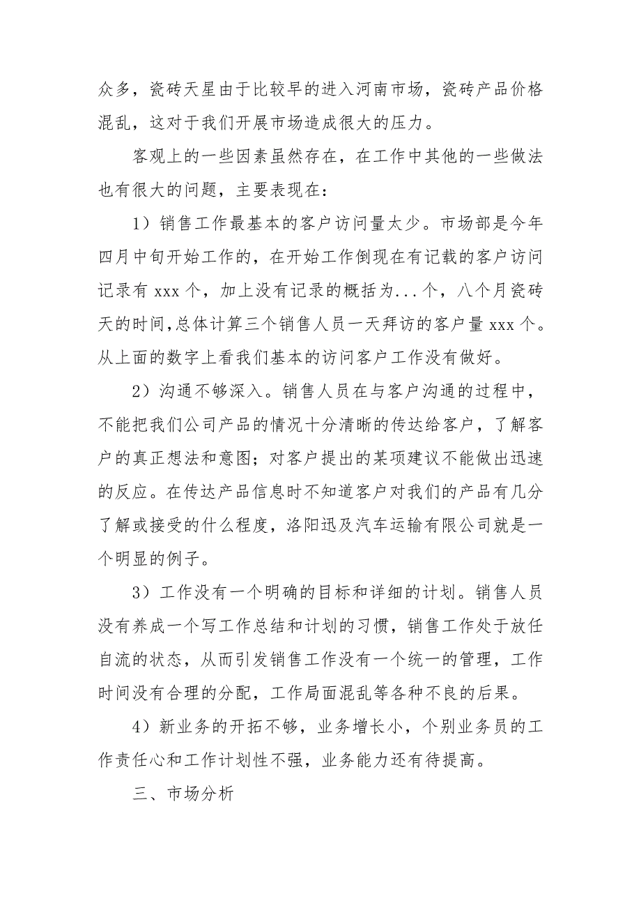 瓷砖销售业务员年终总结范例.doc_第3页