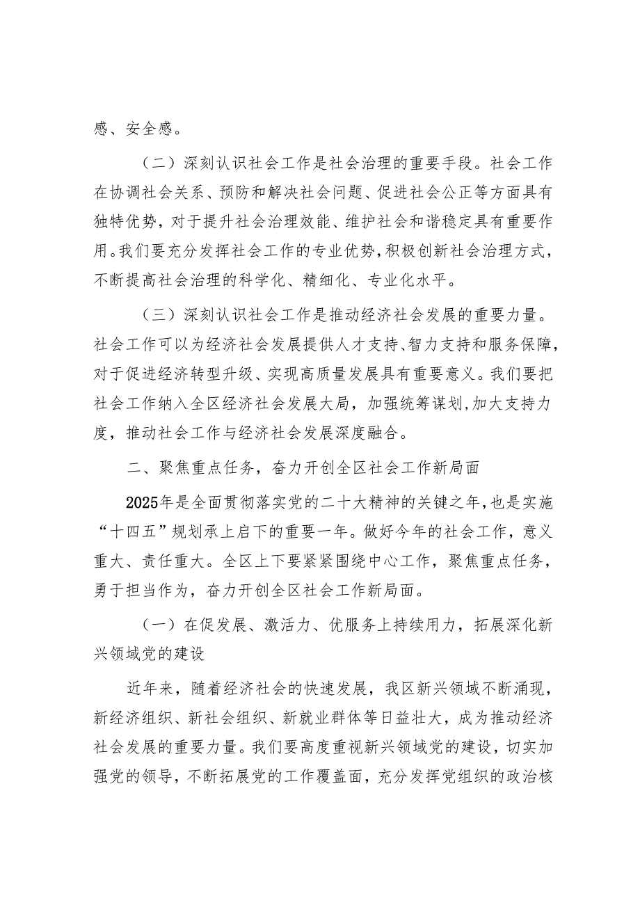 在2025年区委社会工作会议上的讲话.docx_第2页