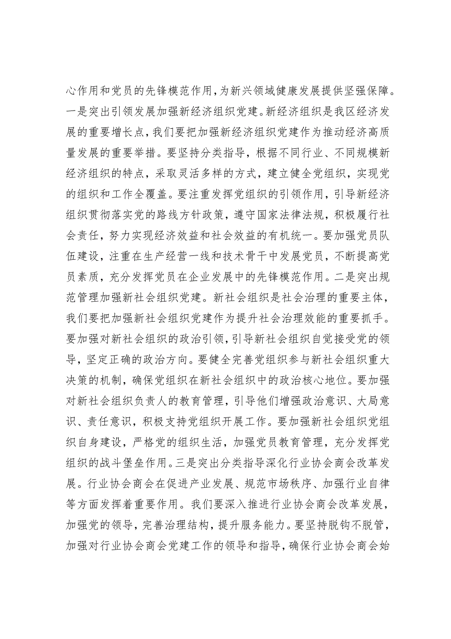 在2025年区委社会工作会议上的讲话.docx_第3页