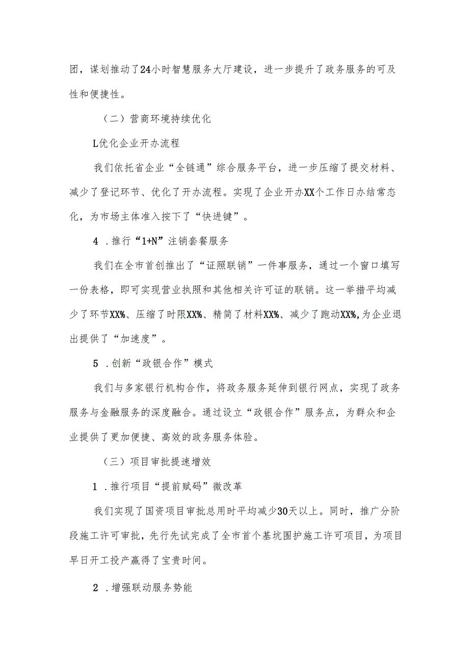 某区行政审批局2025工作总结及2025重点工作安排.docx_第2页