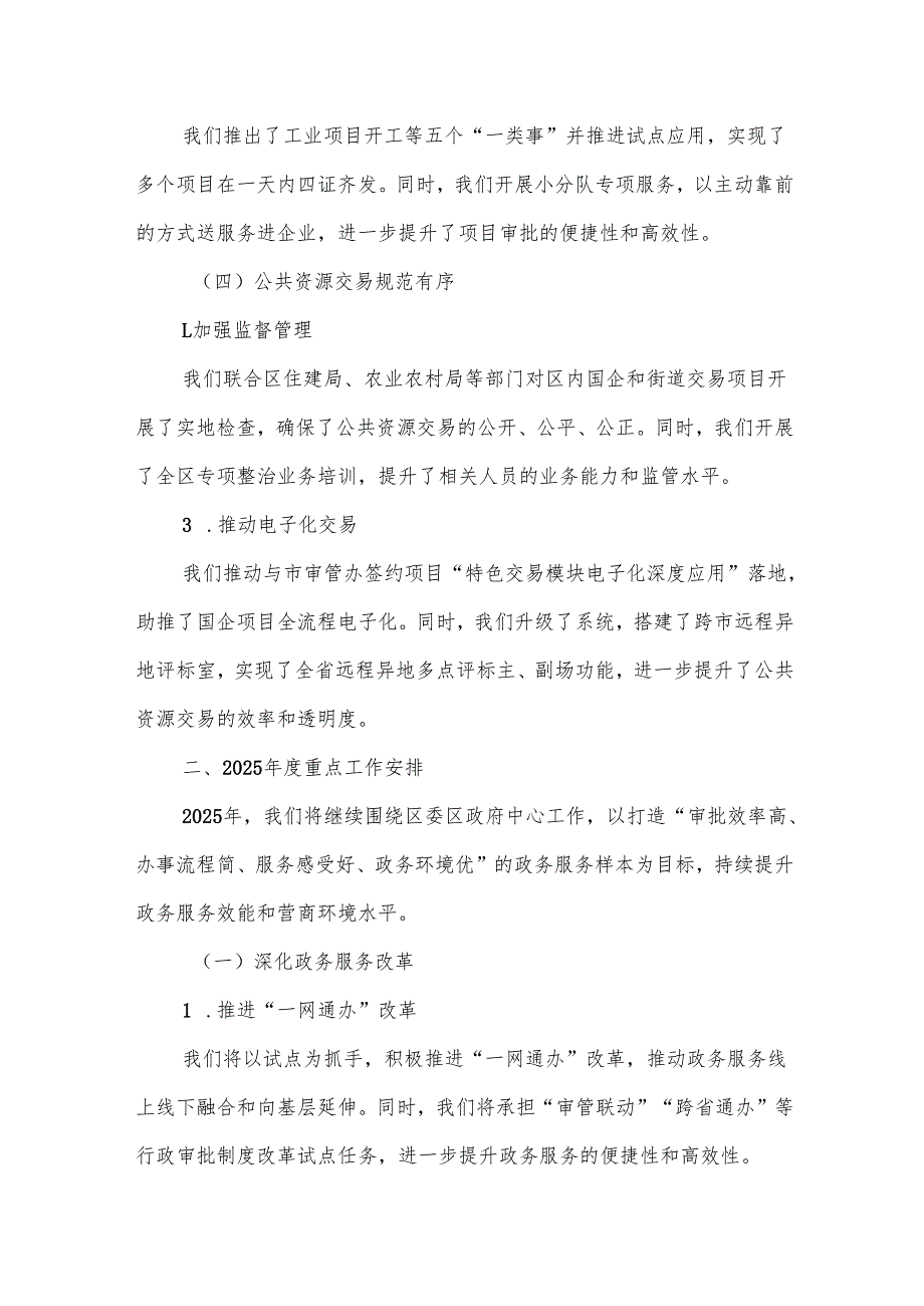 某区行政审批局2025工作总结及2025重点工作安排.docx_第3页