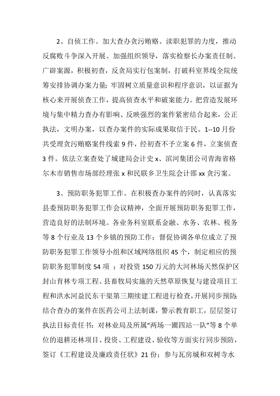 检察院执法工作总结.doc_第2页