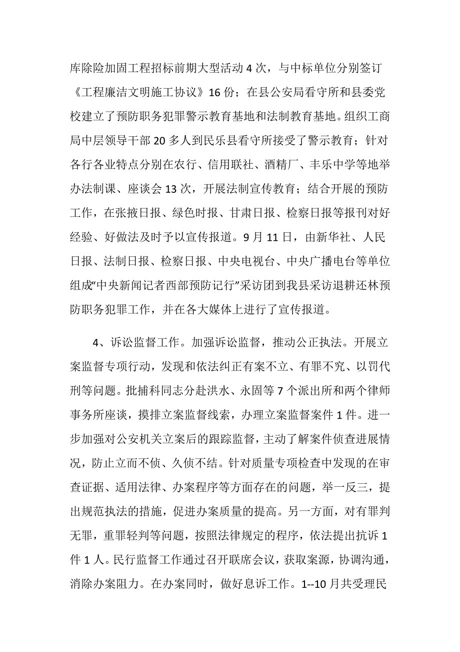 检察院执法工作总结.doc_第3页
