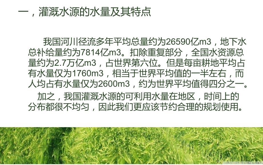 灌溉水源PPT课件.ppt_第3页