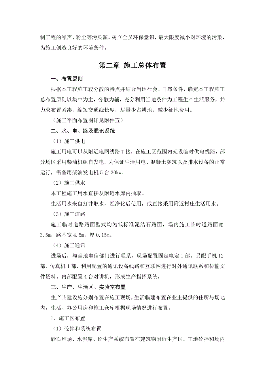 水库除险加固施工组织设计.doc_第2页