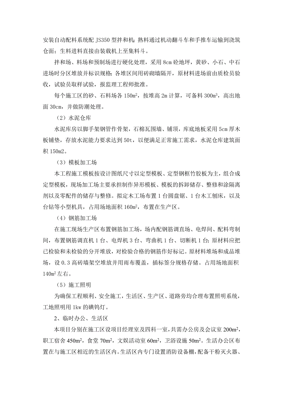 水库除险加固施工组织设计.doc_第3页