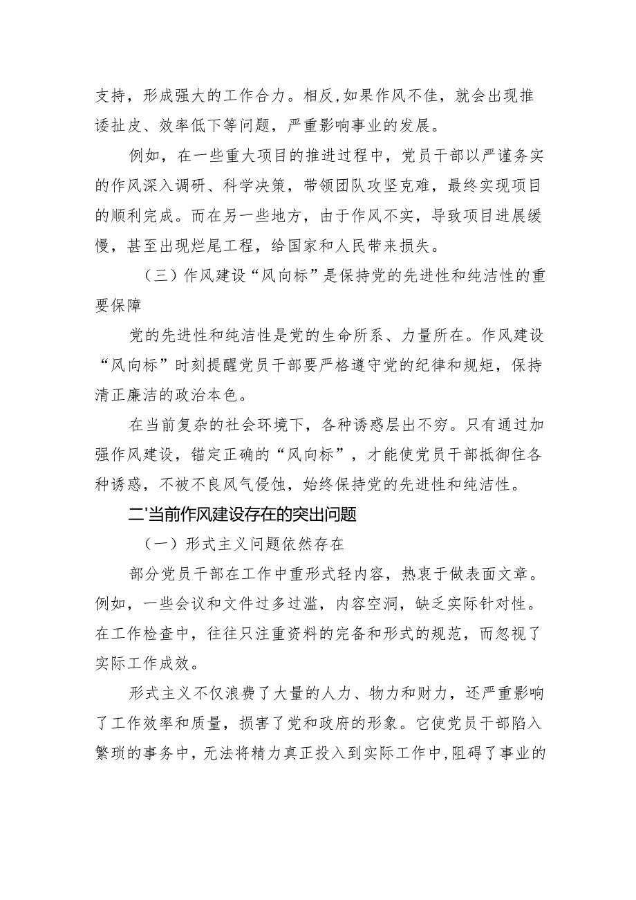 党课讲稿：锚定作风建设“风向标”校准干事创业“指南针”.docx_第2页