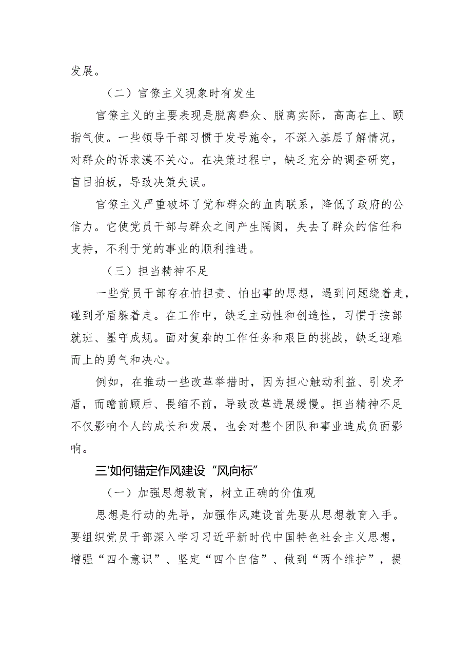 党课讲稿：锚定作风建设“风向标”校准干事创业“指南针”.docx_第3页