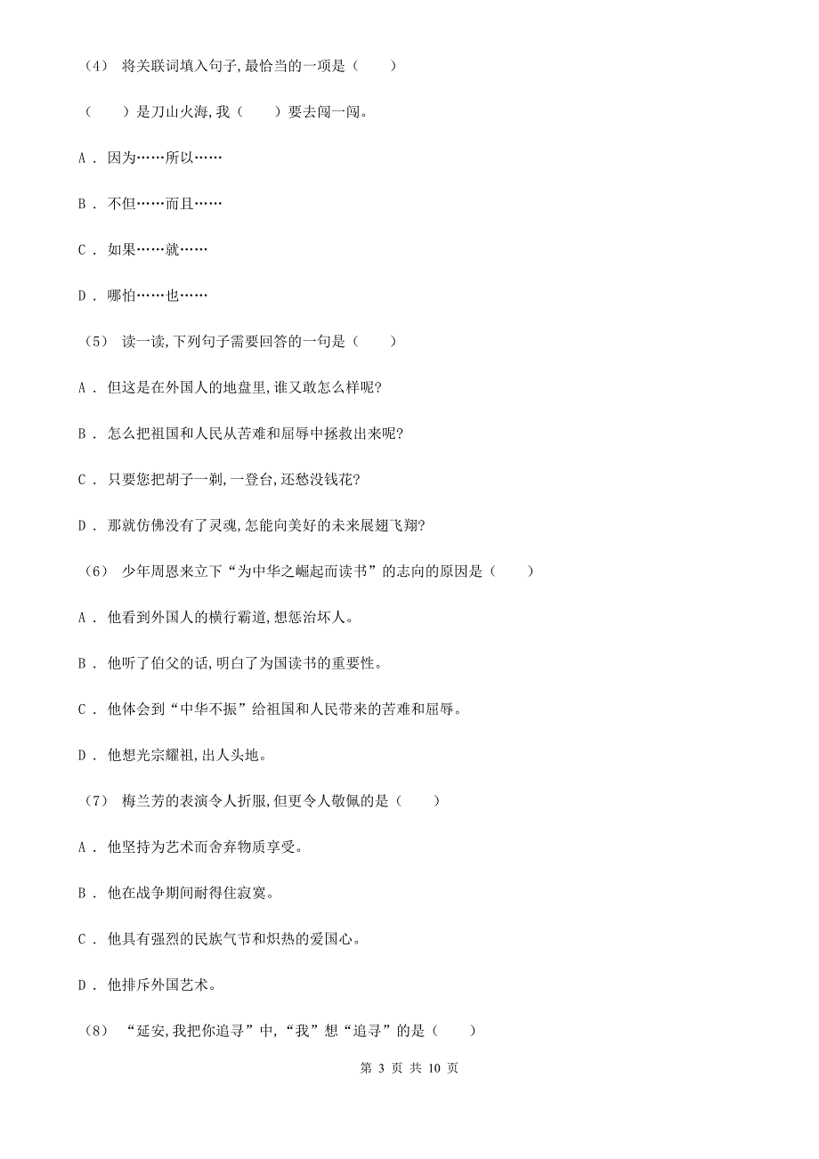 江苏省南京市2020版六年级下学期语文期中试卷D卷.doc_第3页