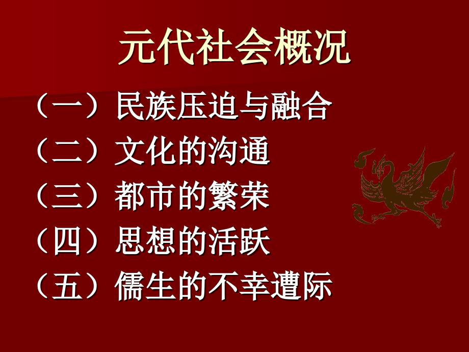 杂剧的体制特点PPT课件.ppt_第2页