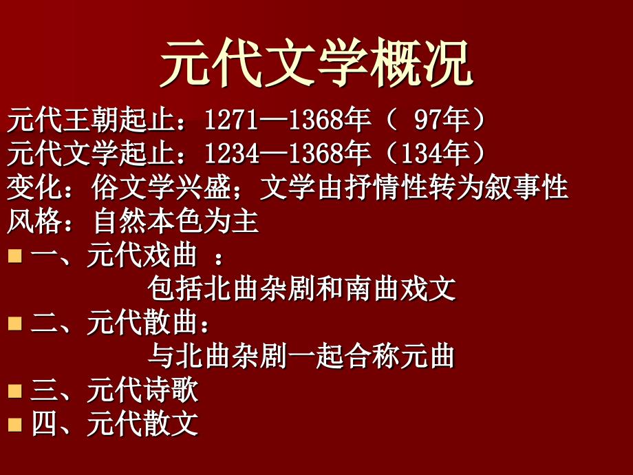 杂剧的体制特点PPT课件.ppt_第3页