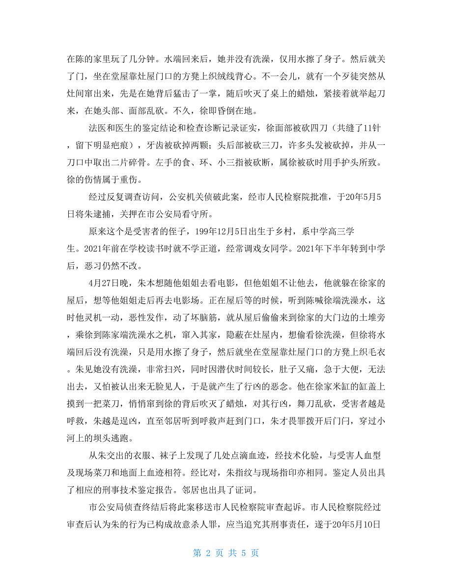 最新国家开放大学电大法律文书形考任务考核任务2试题及答案.doc_第2页