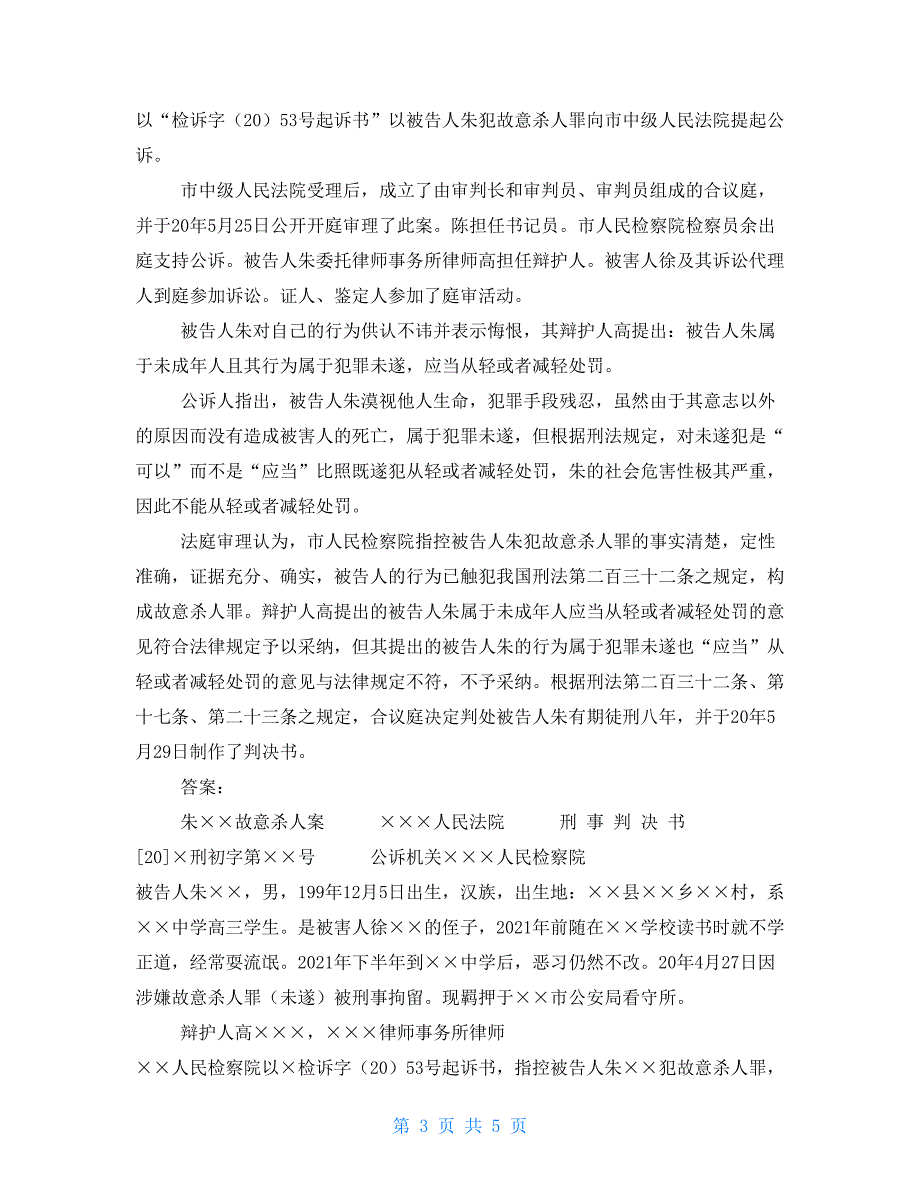最新国家开放大学电大法律文书形考任务考核任务2试题及答案.doc_第3页