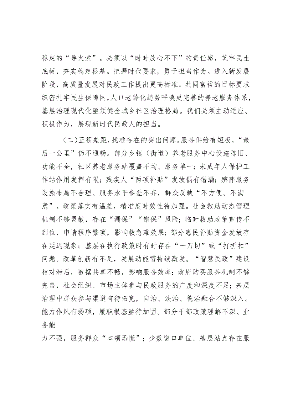 县长在民政工作整改提升部署会上的讲话材料.docx_第2页